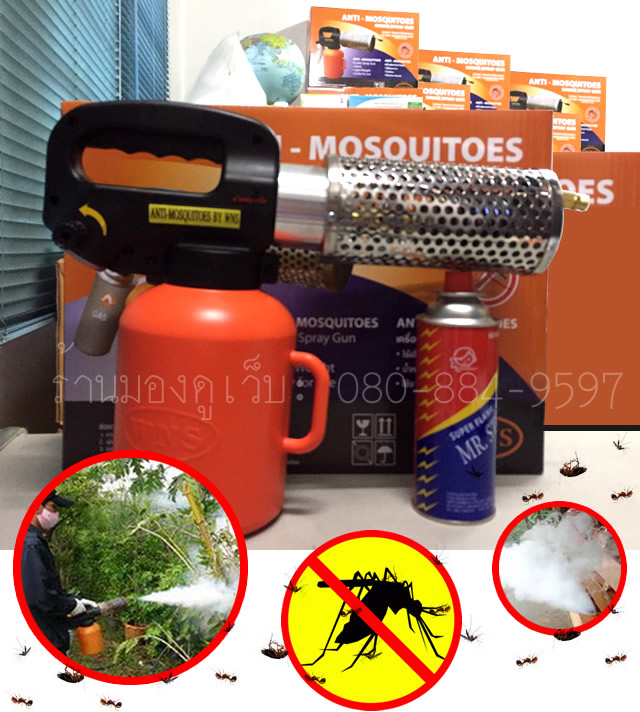 เครื่องพ่นหมอกควันกำจัดยุง Anti-Mosquitoes Smoke Spray Gun