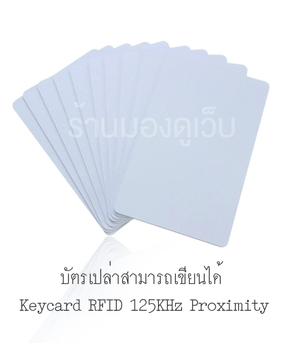 Rewrite Key Card RFID 125KHz Proximity