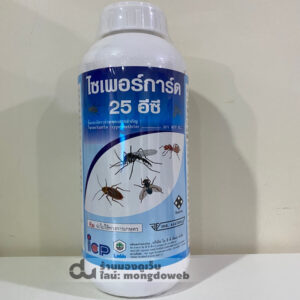 น้ำยาพ่นยุงและแมลง ไซเพอร์การ์ด Cyperguard 25 EC
