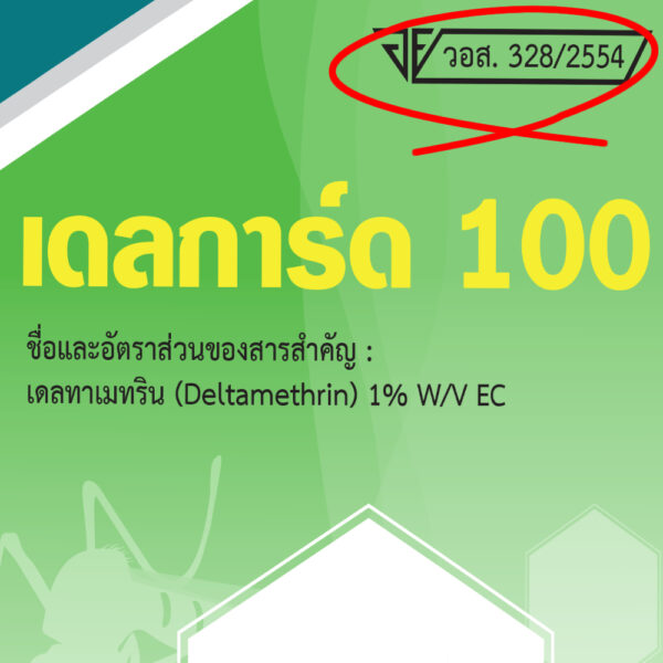 น้ำยาพ่นหมอกควันกำจัดยุง เดลการ์ด100 ขวดละ1ลิตร - Image 7