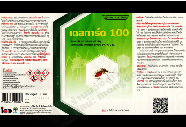 น้ำยาพ่นหมอกควันกำจัดยุง เดลการ์ด100 ขวดละ1ลิตร - Image 3
