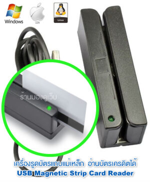 เครื่องอ่านบัตรแม่เหล็ก Magnetic Credit Card Reader