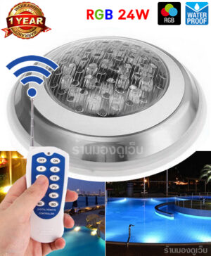 ไฟสระน้ำ Under water light 24W