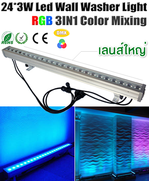 ไฟย้อมสี ส่องกำแพง ส่องตึก ไฟส่องงานเวที 24x3W DMX512