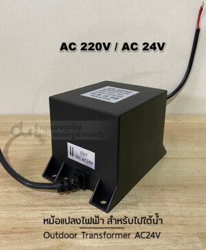 Transformer - AC24V 60VA (Outdoor)