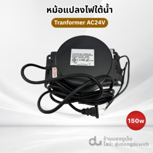 หม้อแปลง 150W AC24V Transformer IP68