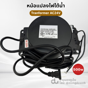 หม้อแปลง 500W AC24V Transformer IP68